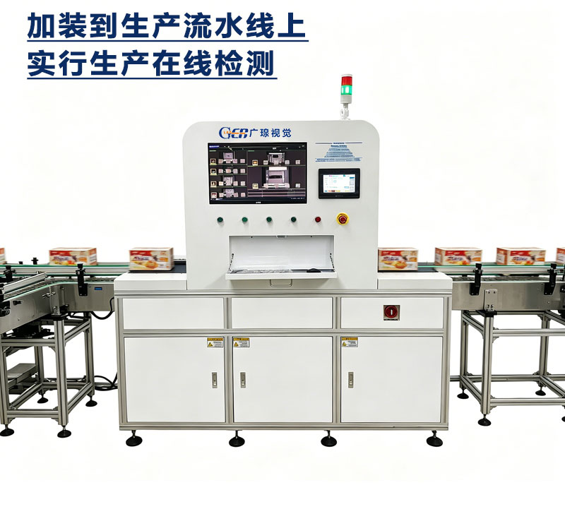 包装盒多面(6面）视觉品检机